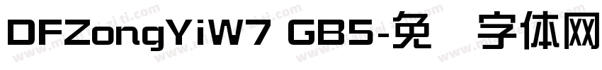 DFZongYiW7 GB5字体转换